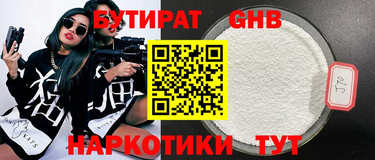 БУТИРАТ Butirat  Вход с VPN  Новоуральск 