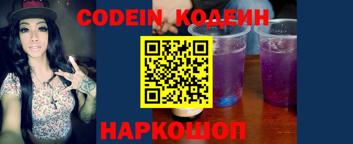 Кодеиновый сироп Lean Purple Drank Новоуральск
