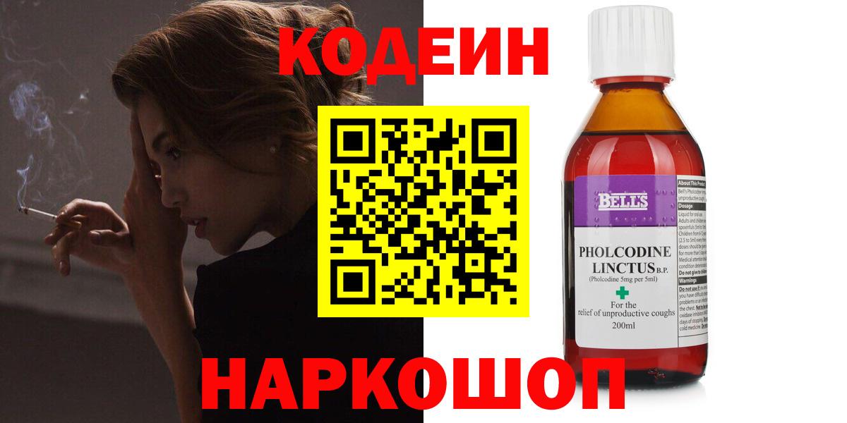 Новоуральск  Codein напиток Lean (лин)  Вход с VPN 