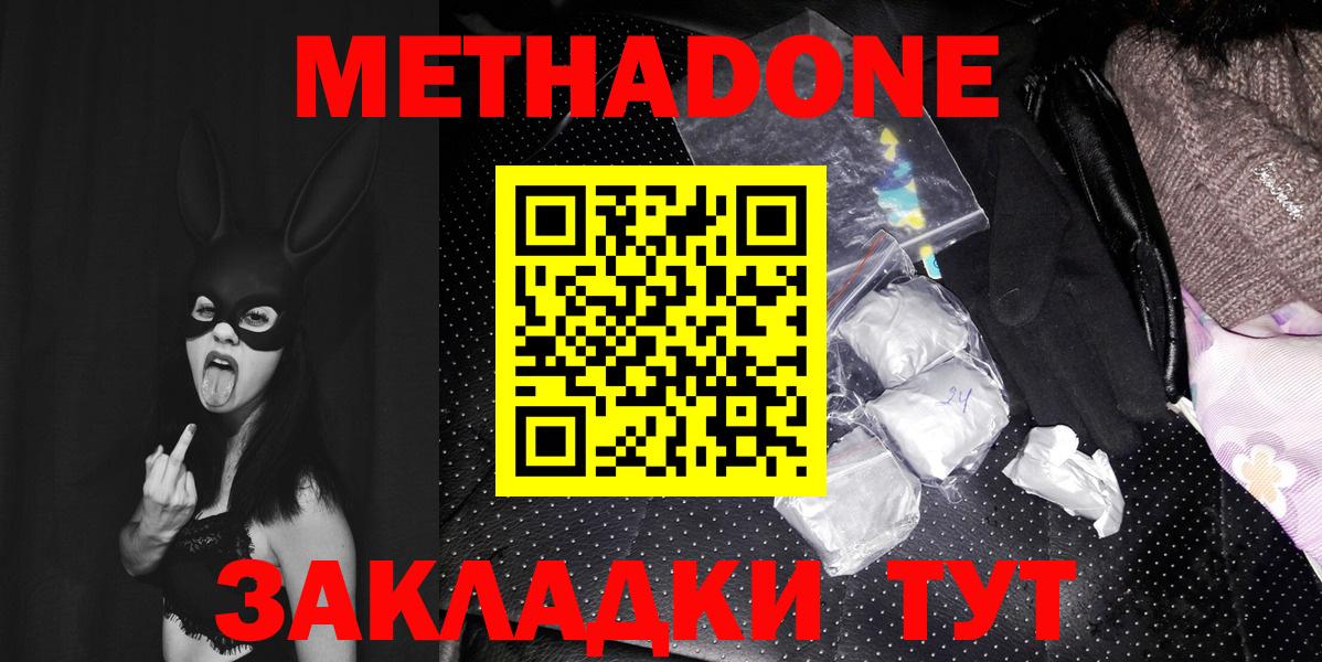 МЕТАДОН кристалл  МЕТАДОН мёд  Вход с VPN  МЕГА ТОР  Новоуральск 