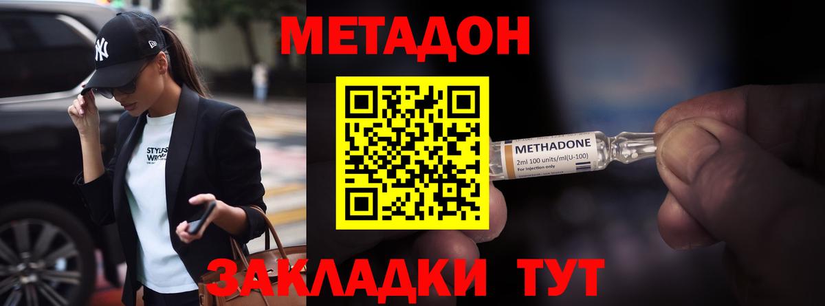 МЕТАДОН VHQ Новоуральск