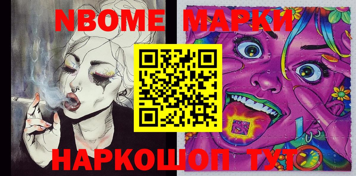 Марки N-bome 1500мкг Новоуральск
